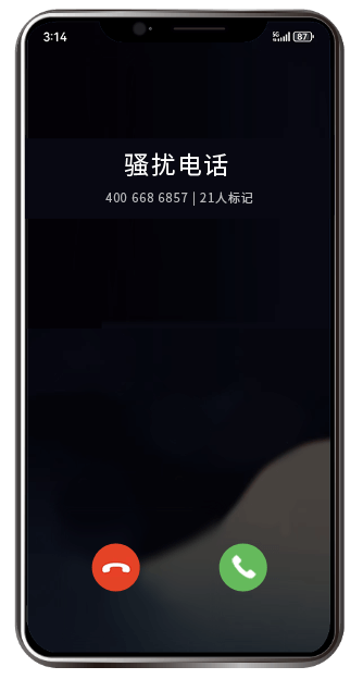 号码标记认证前手机来电被标记为骚扰电话
