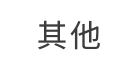 号码标记认证对接其他安全平台号码识别