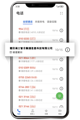 号码标记认证后通话列表显示企业名称