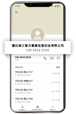 号码标记认证后通话详情显示企业名称